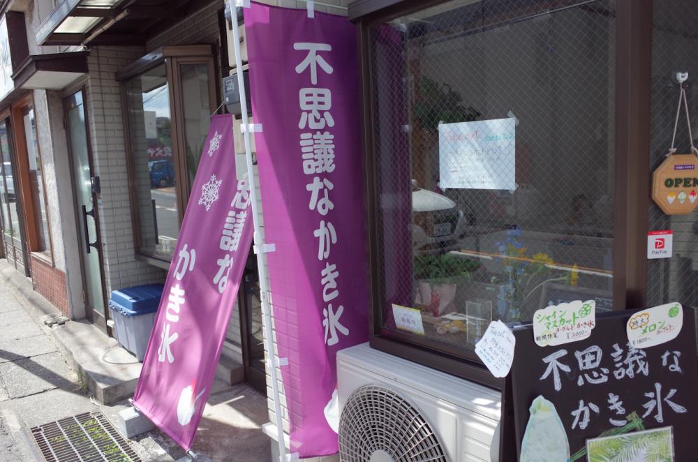 Shaved Ice04.jpg